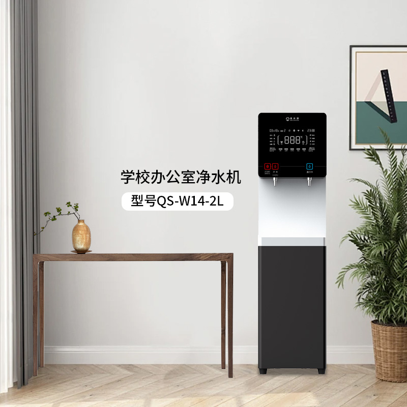 清水源 学校办公室净水机 QS-W14-2L (轻商务）