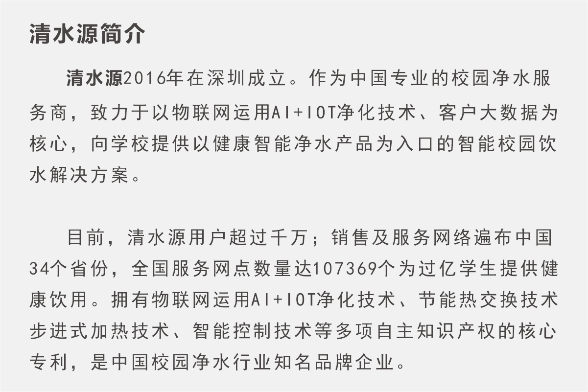 清水源简介.png