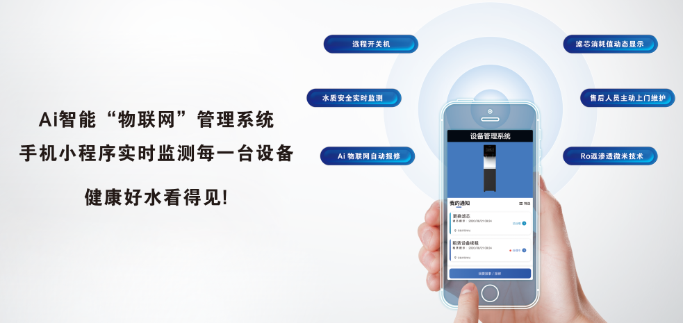 清水源物联网管理系统 清水源物联网管理系统