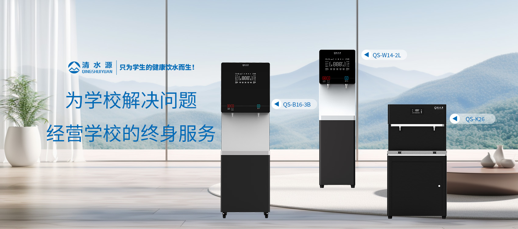 清水源为学校解决问题经营学校的终身服务