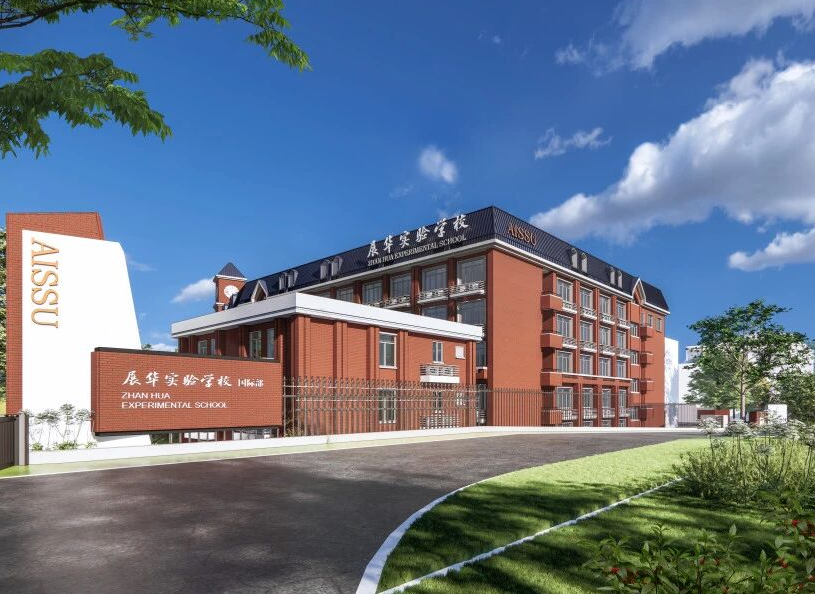 展华实验学校 展华实验学校