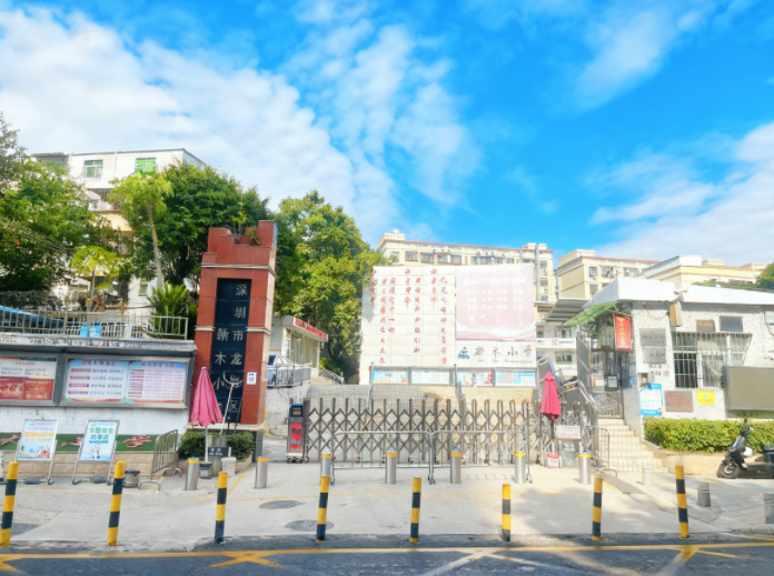 深圳市龙岗区新木小学