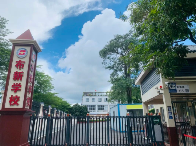 布新学校