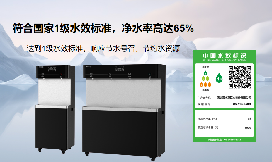 清水源校园饮水设备符合国家一级水效 清水源校园饮水设备符合国家一级水效